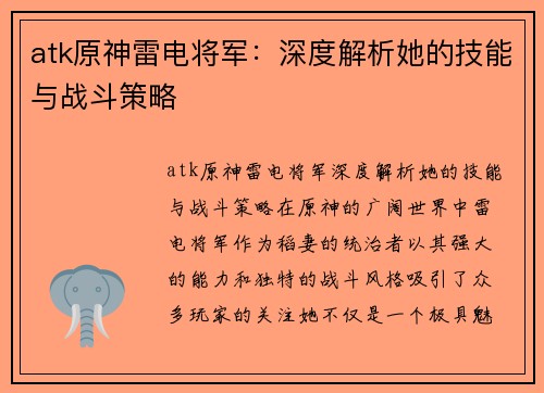 atk原神雷电将军：深度解析她的技能与战斗策略