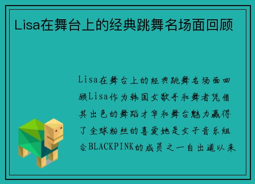 Lisa在舞台上的经典跳舞名场面回顾