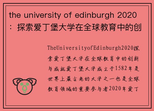 the university of edinburgh 2020：探索爱丁堡大学在全球教育中的创新与成就